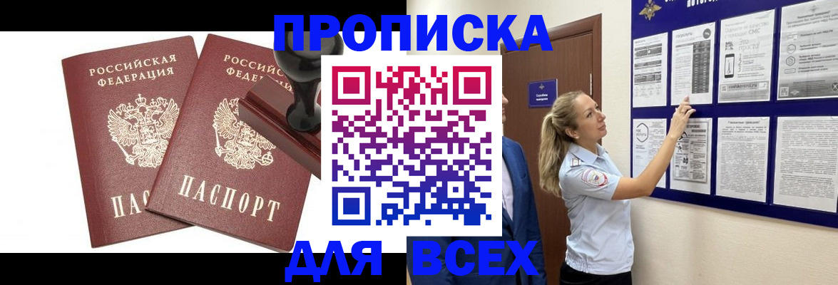 прописка гарантия в Люберцах