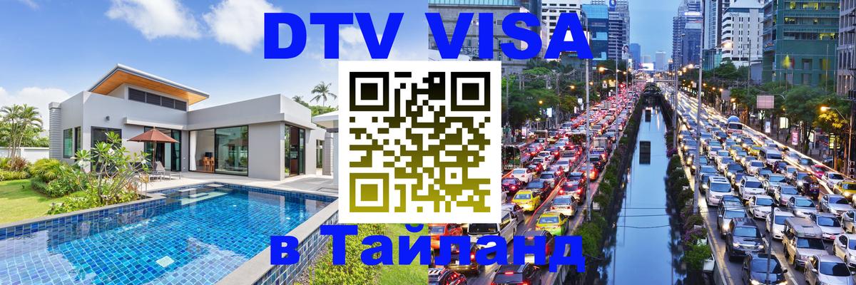 Оформление DTV визы под ключ: стоимость и тарифы, только загранпаспорт - 03.10.2025 